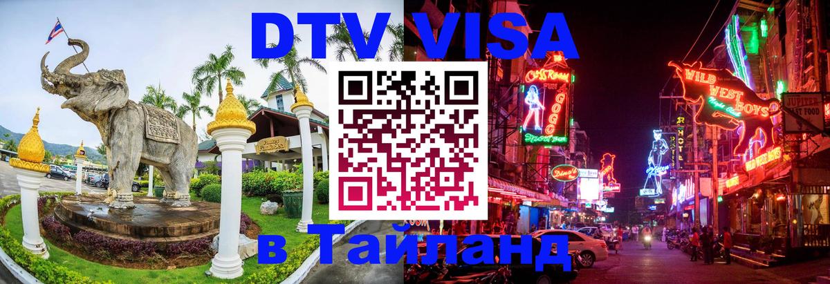 Visa в Таиланд 